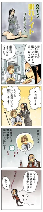 「眠れナイト」

青春4コマ漫画ばかり描いています
↓↓↓
https://t.co/Mp9BIzwMqa 