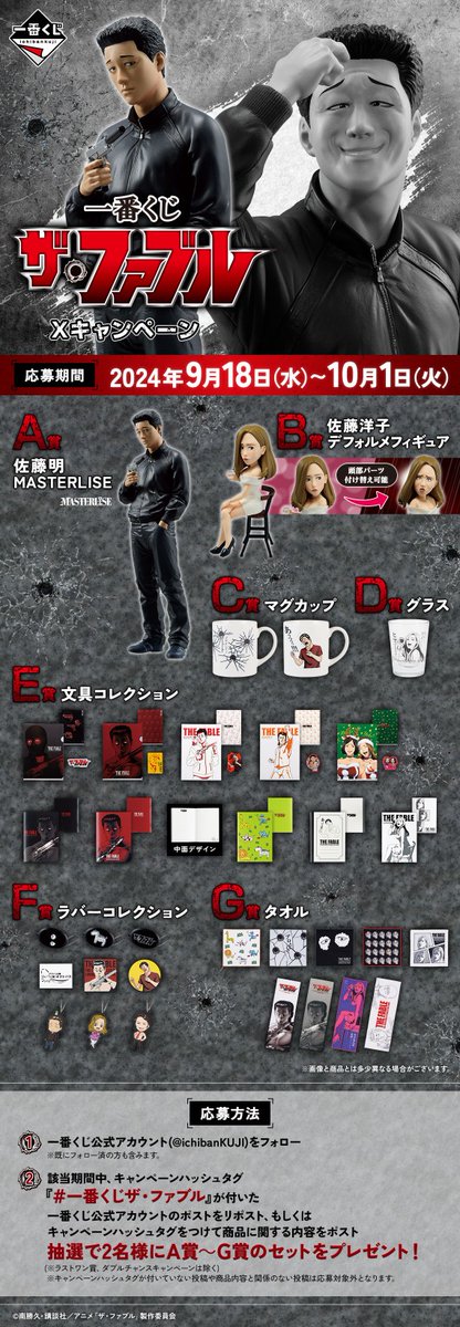 発売記念🎉／ 【一番くじ ザ・ファブル】 Xキャンペーン実施中