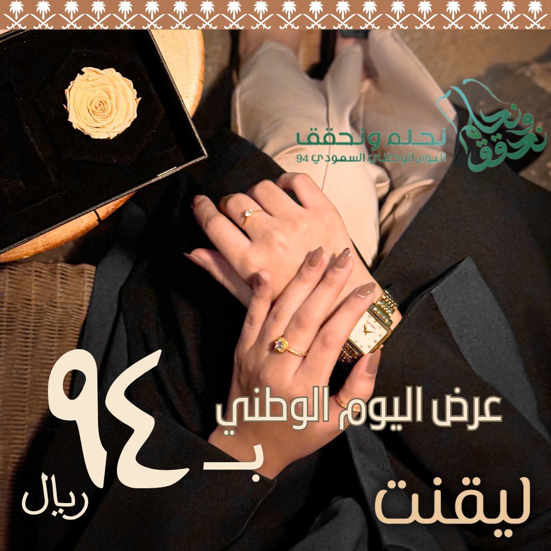 LIGANT_SA's tweet photo. @48Nasreen ليقنت براند ساعات سعودي يقدمون عرض خرافي بمناسبة اليوم الوطني 🇸🇦 ✨
اي ساعة ب 94  ريال شامل تغليف فاخر بالورد الطبيعي 
او اي 3 ساعات ب 264 ريال شامل التغليف والشحن 🔥

https://t.co/VuDhOJqXuH https://t.co/6byzkUqb1X