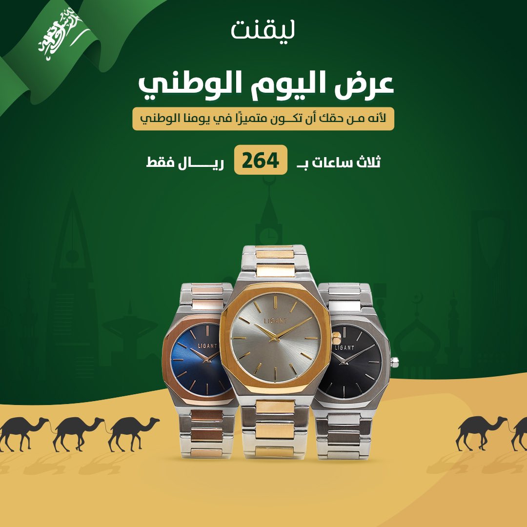 LIGANT_SA's tweet photo. @48Nasreen ليقنت براند ساعات سعودي يقدمون عرض خرافي بمناسبة اليوم الوطني 🇸🇦 ✨
اي ساعة ب 94  ريال شامل تغليف فاخر بالورد الطبيعي 
او اي 3 ساعات ب 264 ريال شامل التغليف والشحن 🔥

https://t.co/VuDhOJqXuH https://t.co/6byzkUqb1X