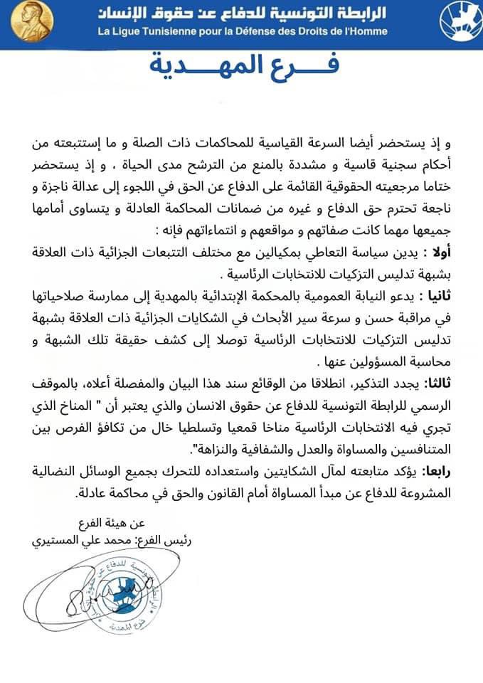 كي فمّا شكايات ضد التزكيات المضروبة متاع قيس سعيّد النظيف الشريف العفيف، النيابة ما تتحركش، لاهية تنكّل بالعيّاشي الزمّال.
مرّة أخرى، نظام قيس سعيّد نظام قذر، يستغل في صورة النظافة والعفّة بش قيسون وجماعتو ياكلوا من المال العام ويوظّفوا في امكانيات الدولة بش يدوموا النعمة!