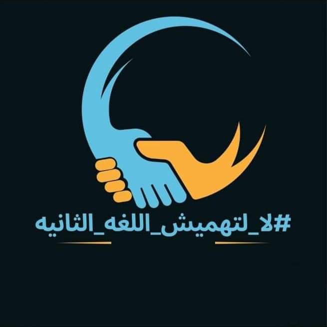 Islamkasem1's tweet photo. #لا_لتهميش_اللغة_الفرنسيه https://t.co/vckYpGhjCE