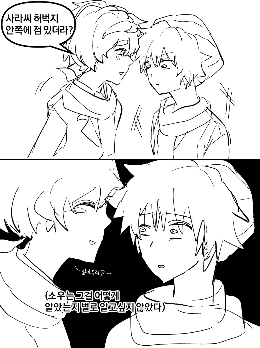 소우(이중적 의미) 특집