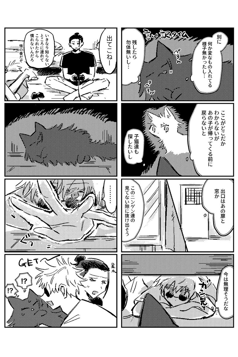 猫五夏91 黒猫視点(抜けがあったので再掲です) 