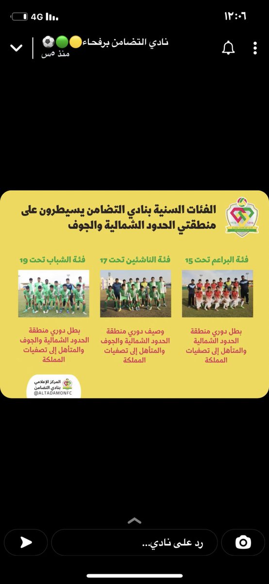 3bdullah_gaiz's tweet image. بعد سنتين كنا فيها ابطال المنطقه وعلى بعد خطوة من الصعود ، انتهت فترة عملي كمدرب للفئات السنية بنادي التضامن اتقدم بالشكر الجزيل لادارة نادينا الغالي على دعمهم وثقتهم بي طوال الفترة الماضية متمني لهم التوفيق ❤️💛💚