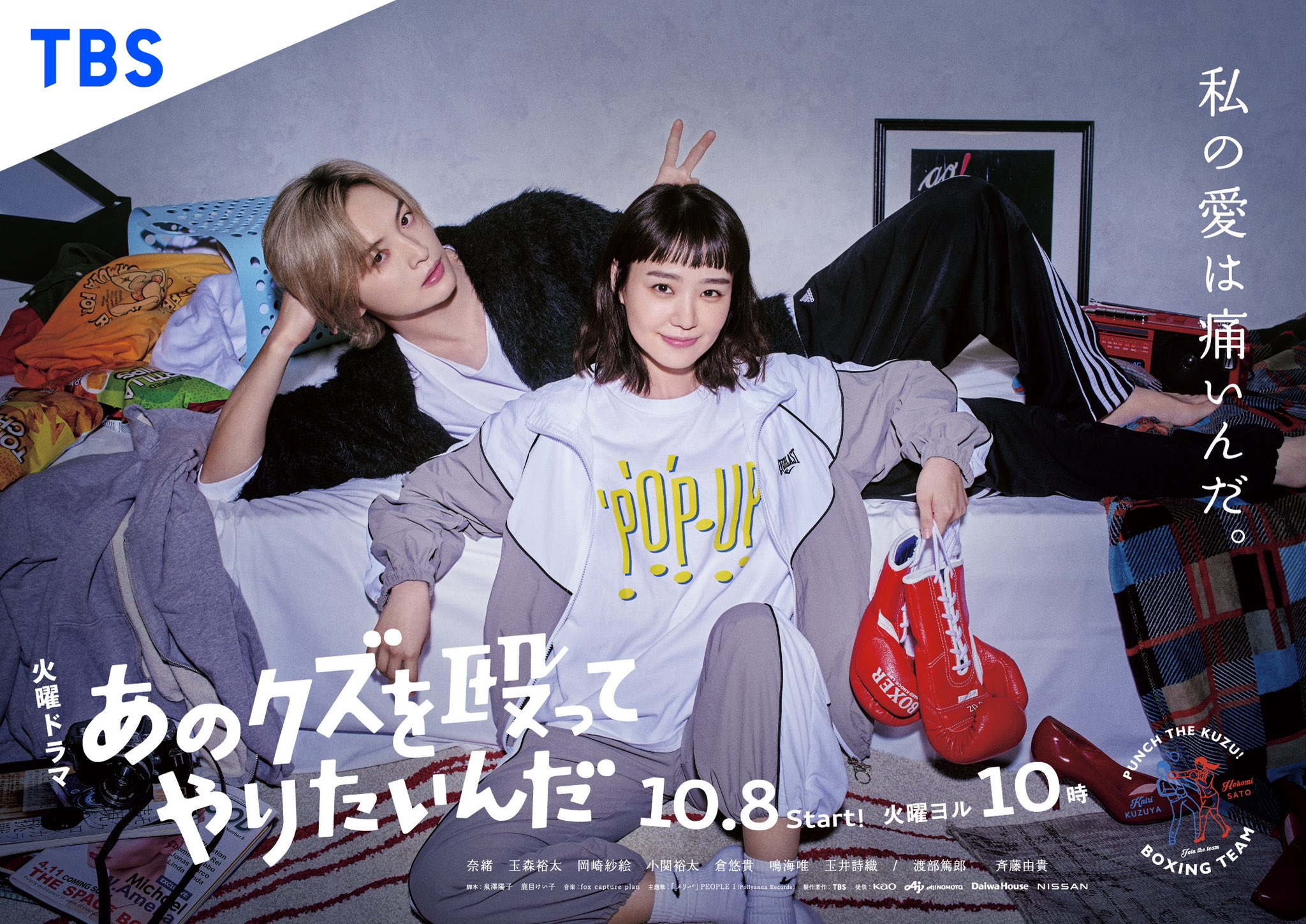 あのクズを殴ってやりたいんだ Tシャツ 玉森裕太 玉ちゃんとお揃いTシャツで遊びたかったこと(え)@あのクズ円盤