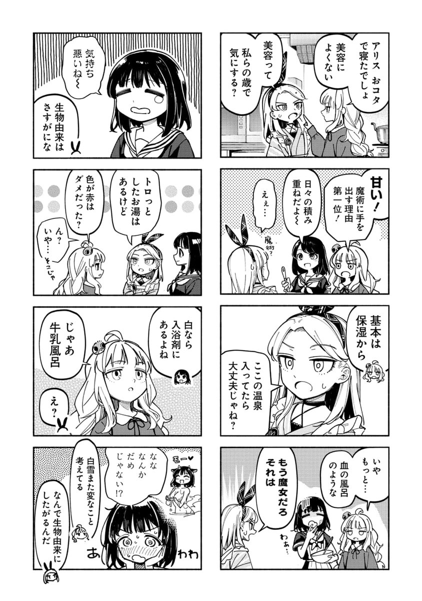 なんかへんな温泉街と迷い込んだ子たちの「ゆるこわ」日常生活(4/6) 
