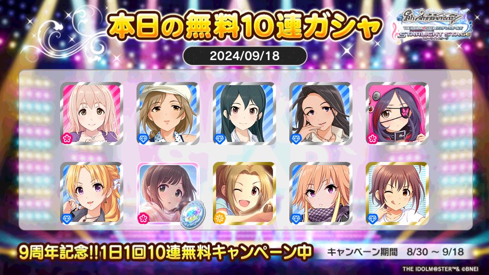 デレステでプラチナオーディションガシャ1日1回10連無料キャンペーン中!!
黄昏のナイトさんの本日の結果はこちら!!
 #デレステ
 #デレステ9周年
 #デレステ10連ガシャ無料