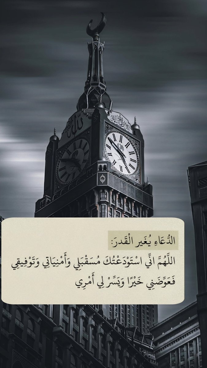 الدعاء يغير القدر ردد .