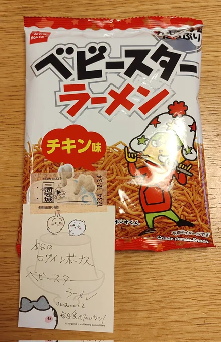 ログボ!!
3連続ベビースター!! 
