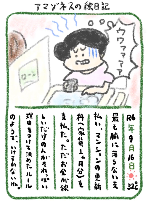 【絵日記】大家さんへの謝礼的な意味もあるらしい 