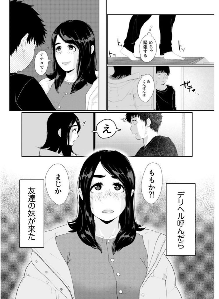 ShunaXD's tweet photo. デ リ ヘ ル呼んだら親友の妹だったけど

一発抜いてもらった話(1/4) https://t.co/66MNH2dpSi