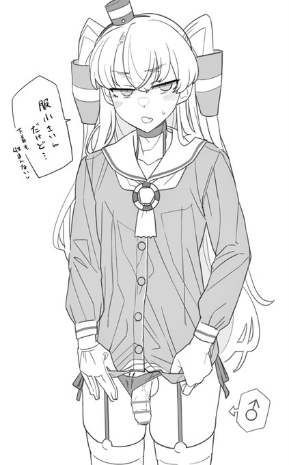 らくがき
服のサイズのせいで色々はみ出してしまう天津風くん 