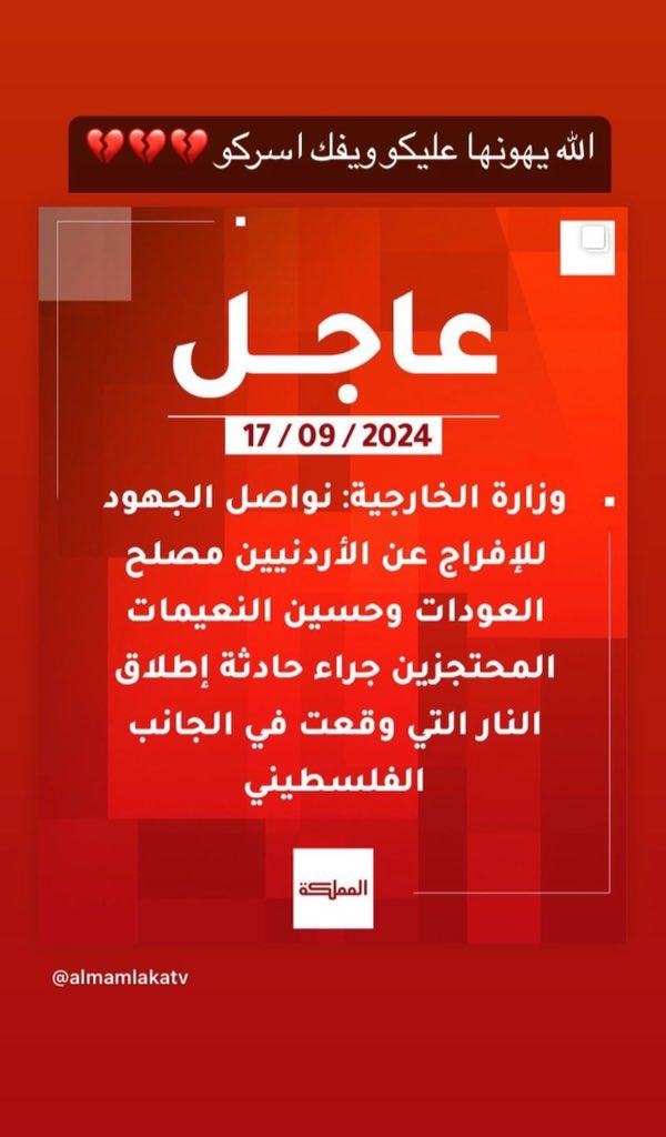 m0qnl's tweet photo. الله يفرجها عليكم يارب 
#مصلح_الحويطات #الحويطات https://t.co/5Bw5vudQd2