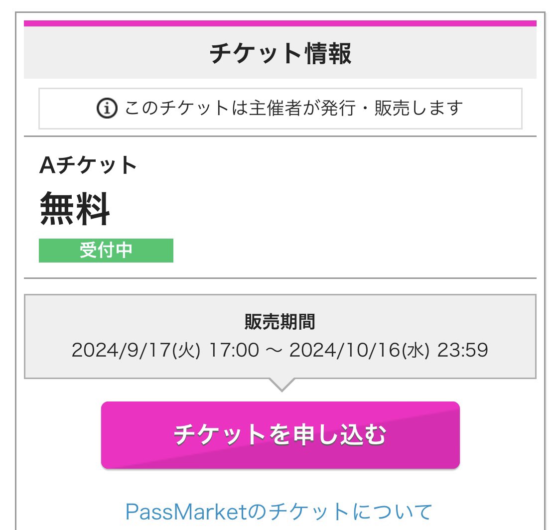 一般Ａチケット発売中というのは知ってたけど…無料だったとは😽