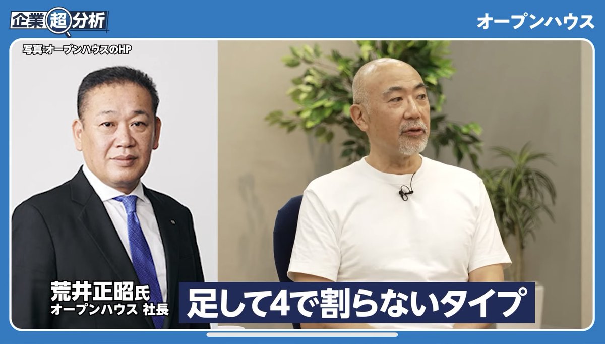 オープンハウスの文化は学ぶ部分も多い。