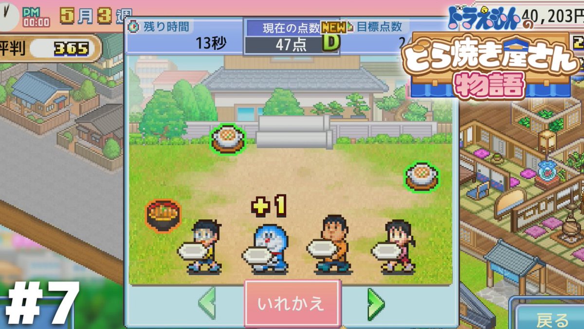 どら焼き屋さん投稿しました！ 突如別ゲーと化した経営シミュレーションゲーム。 稼げるコイン数考えるとめちゃくちゃ重要度高いだろこれ…！  マリオパーティかな？【ドラえもんのどら焼き屋さん物語】＃７ https://t.co/ckm5zAcRUE