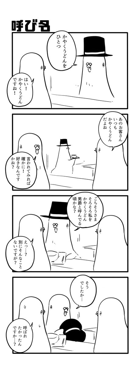 呼び名 