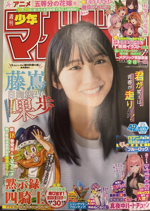 💕週マガ42号本日発売💕

表紙は日向坂46の藤嶌果歩さん✨
『女神のカフェテラス』は第168話「ネムクナ〜ル」が掲載🆙

隼を囲むハーレムに、桜花の双子・橘花がin⁉️

#女神のカフェテラス 
#週マガ 
#マガポケ 