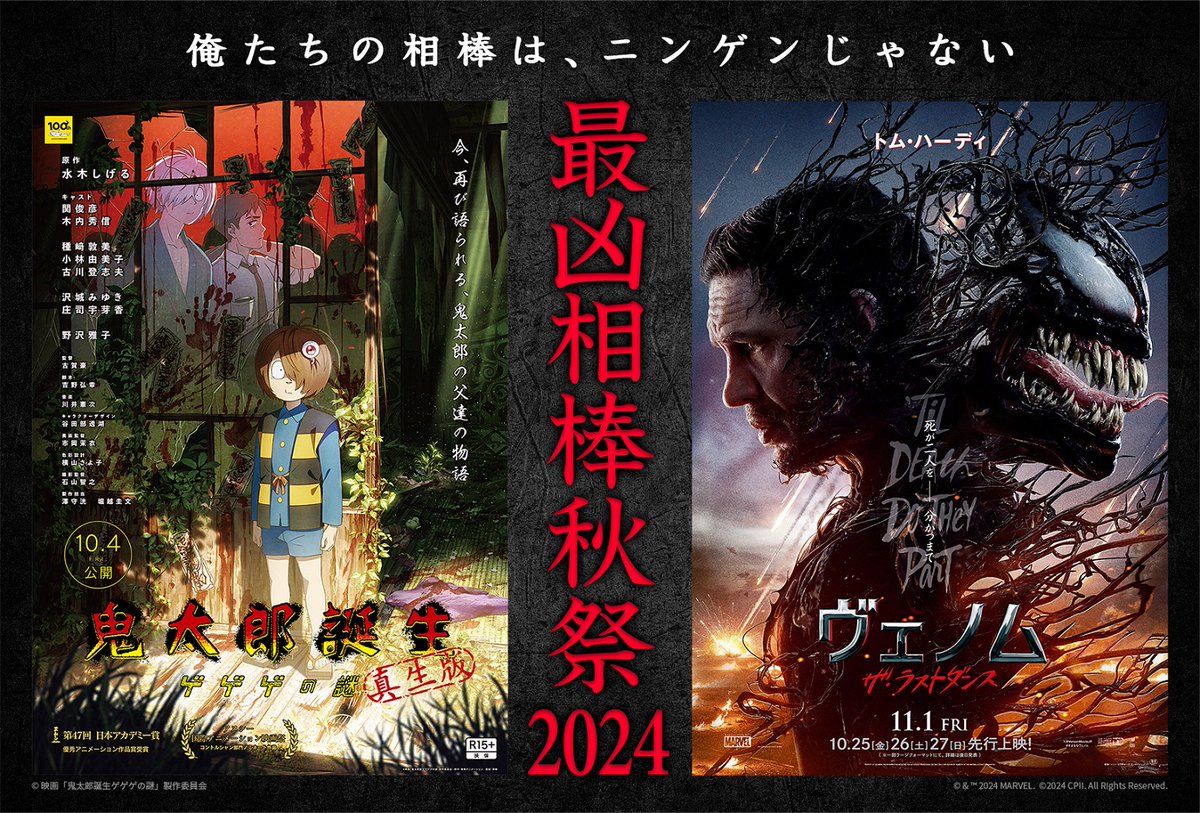 映画『鬼太郎誕生 ゲゲゲの謎』公式 on X: 映画『鬼太郎誕生 ゲゲゲの謎』公式 on X: