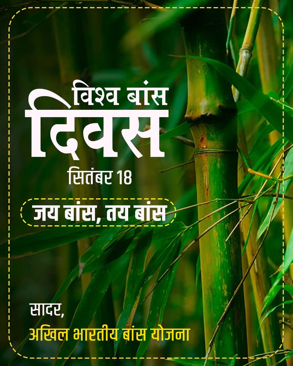 BansYojna's tweet photo. "अखिल भारतीय बांस योजना की ओर से सभी को विश्व बांस दिवस की हार्दिक शुभकामनाएँ! 🌿 बांस केवल एक पौधा नहीं, बल्कि हमारी आत्मनिर्भरता, पर्यावरण सुरक्षा का प्रतीक है। आइए, हम सब मिलकर राष्ट्र विरोधी ताकतों को बांस करें और इसे राष्ट्र निर्माण का सशक्त साधन बनाएं। #WorldBambooDay https://t.co/hLUwUfXu7b