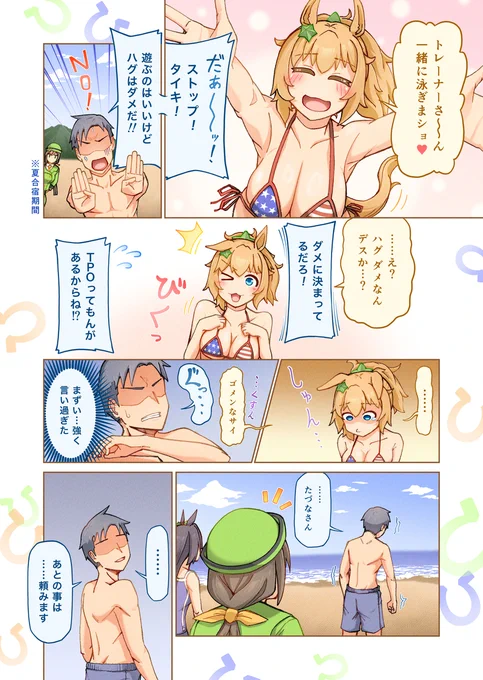 「じゃじゃウマ娘」
前回の続き的なヤツです。
あぁシャトトレかい?良い奴だったよ……。
#ウマ娘 (1/1) 
