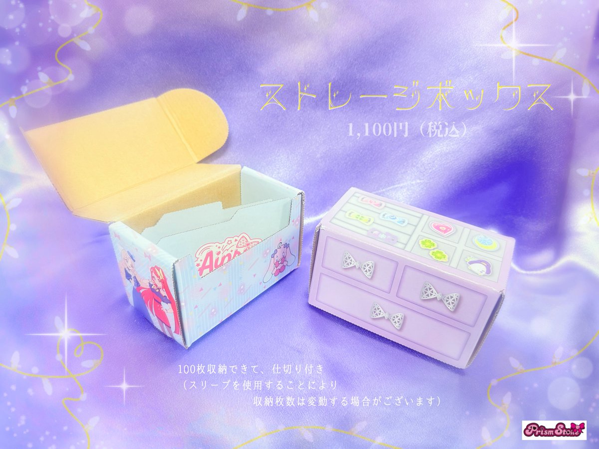 プリズーストーンまとめ売り　箱付き ストーン付き！プリティーリズム プリズムストーン まとめ売り
