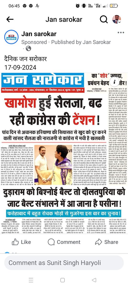 हरियाणा में कांग्रेस नेता बहन कुमारी शैलजा जी को चमारी कहकर विरोधी दल जिस प्रकार से अपमानित कर रहे हैं एक दलित समाज की बेटी को मुख्यमंत्री बनना हजम नहीं हो पा रहा है बहन कुमारी से शैलजा मेरी बड़ी बहन है इस सामाजिक लड़ाई में भीम आर्मी जय भीम संगठन उनके साथ खड़ा है l <a href="/Kumari_Selja/">Kumari Selja</a>