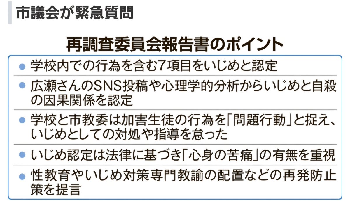 旭川女子中学生いじめ凍死　
「いじめの認知を誤った」　
市教委が当時の対応を不適切と認める #北海道新聞 #いじめ #旭川女子中学生いじめ #拡散希望 #学校
#Yahooニュース
news.yahoo.co.jp/articles/6f339…