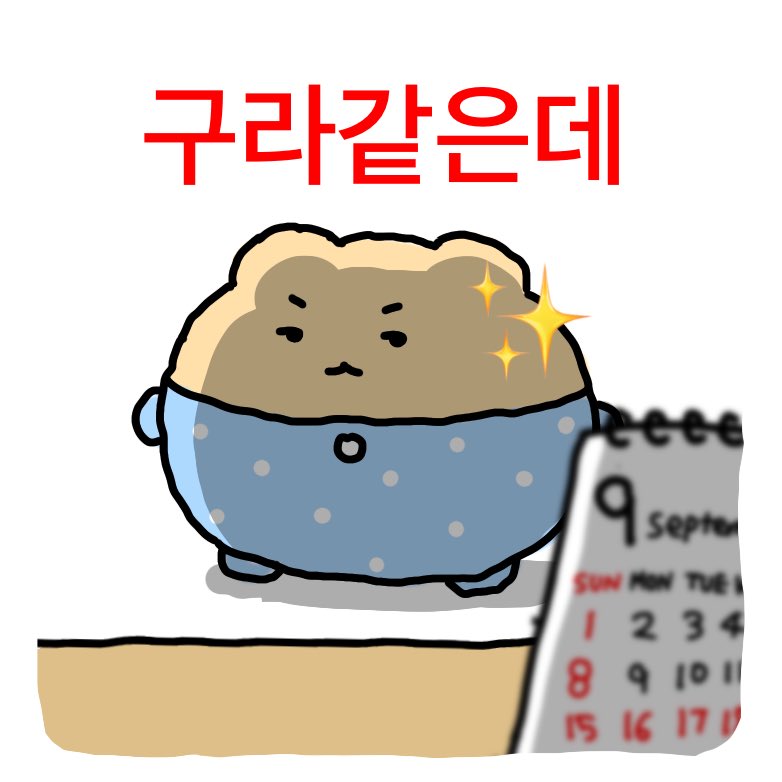 연휴 마지막날 상태