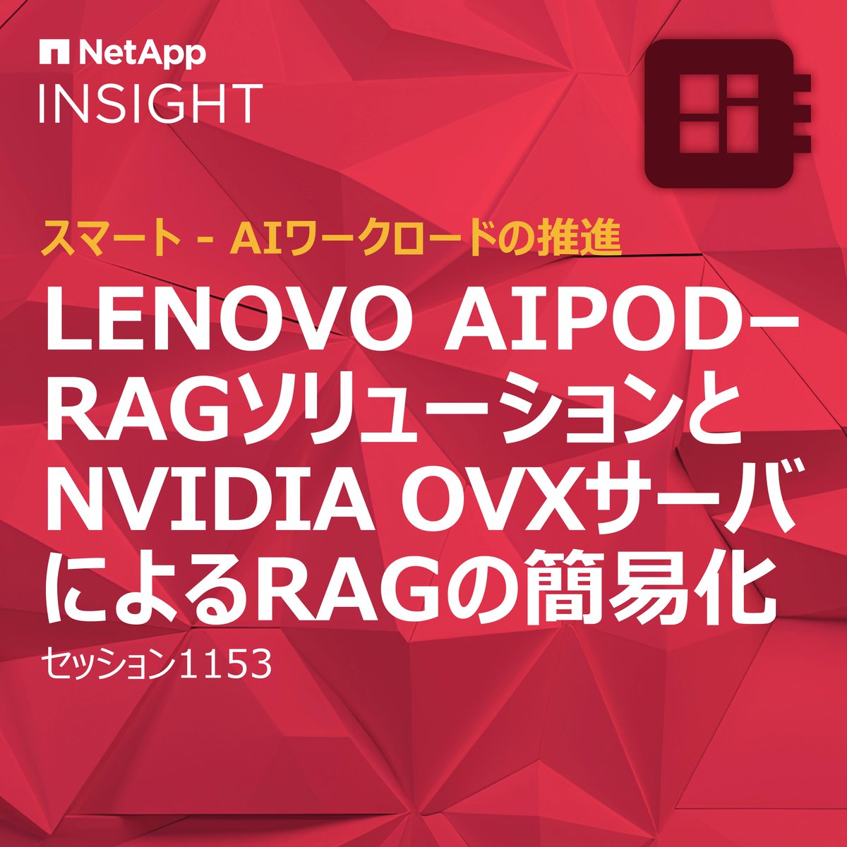 NetApp_Japan tweet media