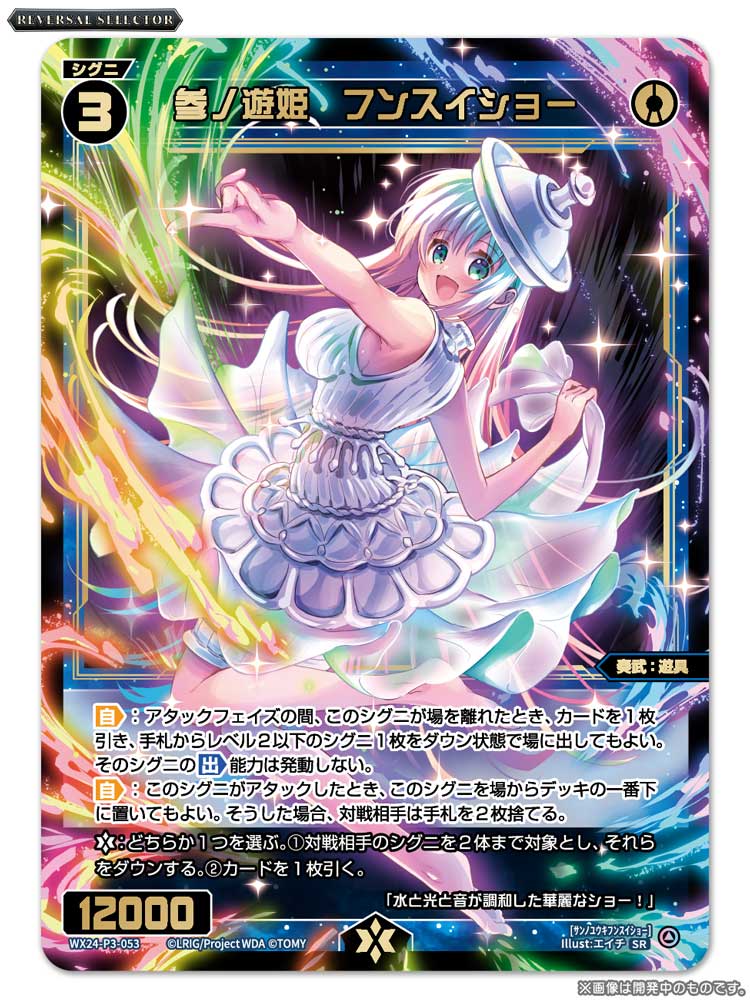 ウィクロス WX24-P3 TCG REVERSAL SELECTOR カートン ウィクロスTCG