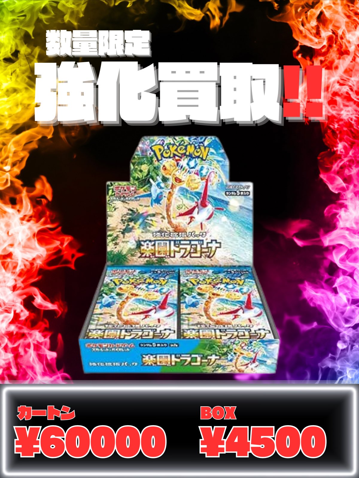 ポケモンカードゲーム　楽園ドラゴーナBOX Amazon.co.jp: ポケモンカードゲーム スカーレット&バイオレット