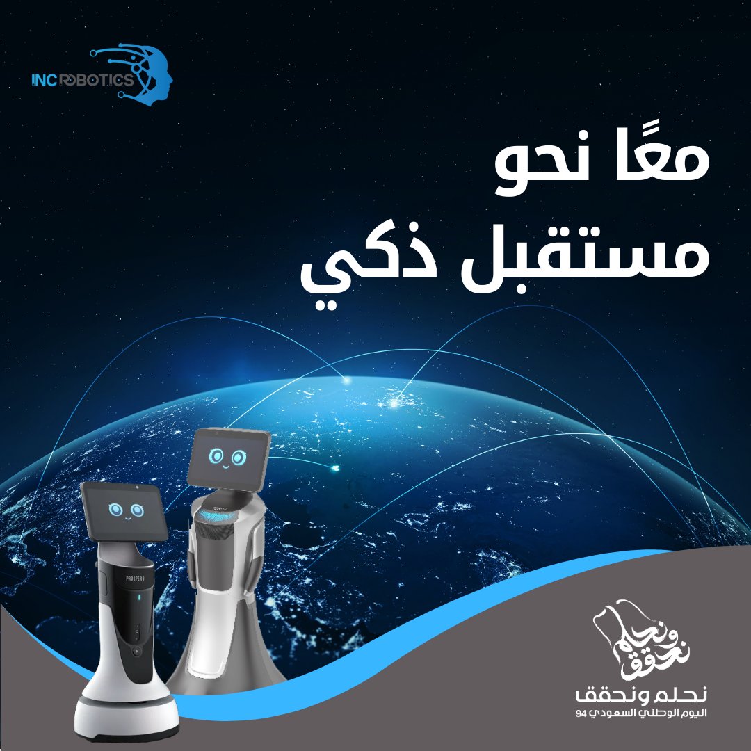 inc_robotics's tweet image. نهنئكم باليوم الوطني السعودي، نحلم ونحقق مستقبلاً ذكياً معاً 🇸🇦
______
#تقنية_الروبوت #روبوتات_التنظيف #الروبوتات_الخدمة #التكنولوجيا_الحديثة #تقنيات_مستقبلية #الابتكار #تحول_رقمي #رؤية_2030 #اليوم_الوطني_السعودي #اليوم_الوطني #اليوم_الوطني_السعودي94 #نحلم_ونحقق #Robotics