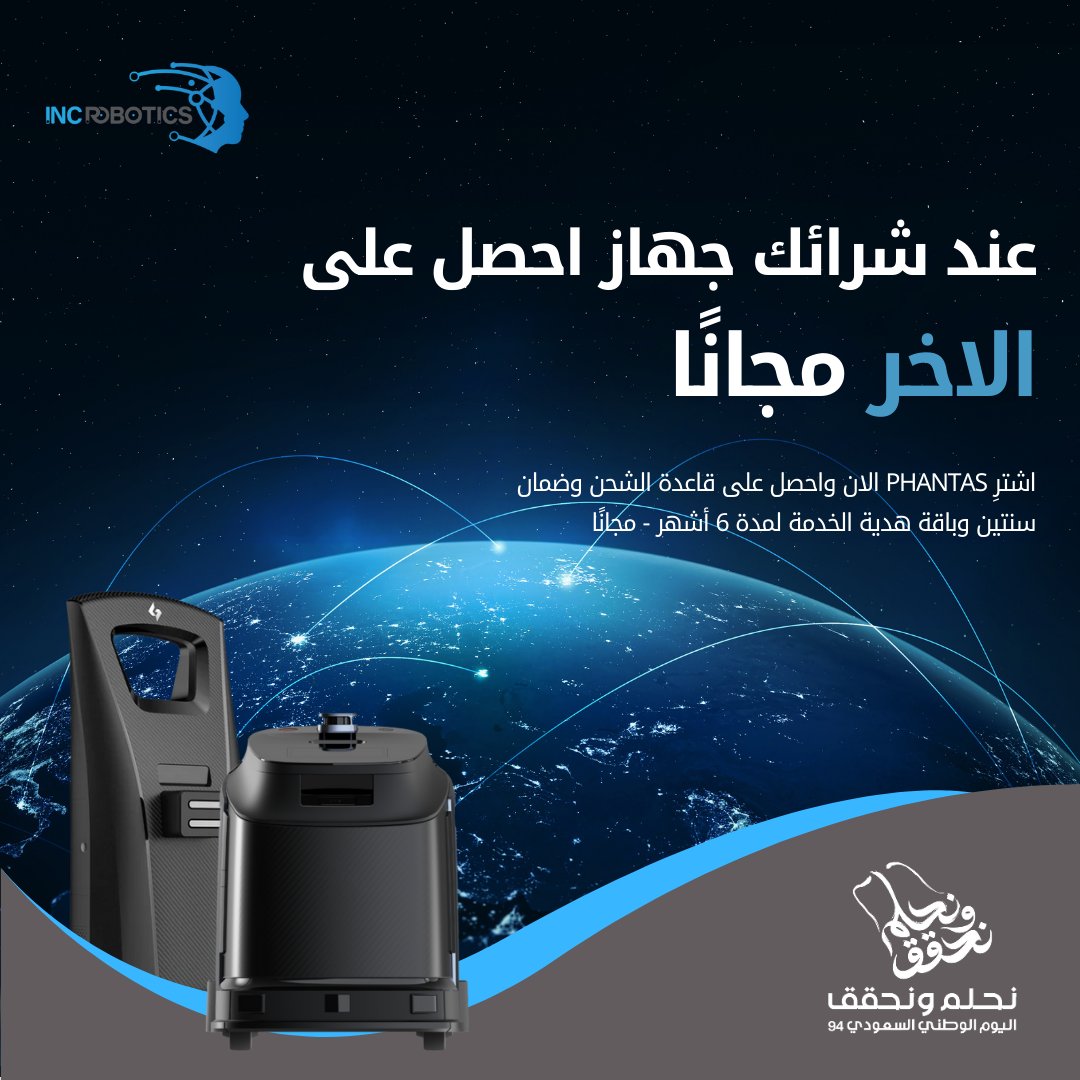 inc_robotics's tweet image. احصل على جهاز Scrubber 50 Pro أو PHANTAS الآن، وخلّيك دايمًا على القمة! اشترِ جهاز واحصل على الآخر مجاناً، مع قاعدة شحن وضمان سنتين وباقة خدمة مجانية لمدة 6 أشهر. الفرصة محدودة، لا تفوتها!
-
#عرض_خاص #تكنولوجيا #روبوتات_تنظيف #مستقبل #عروض #ابتكار #اليوم_الوطني