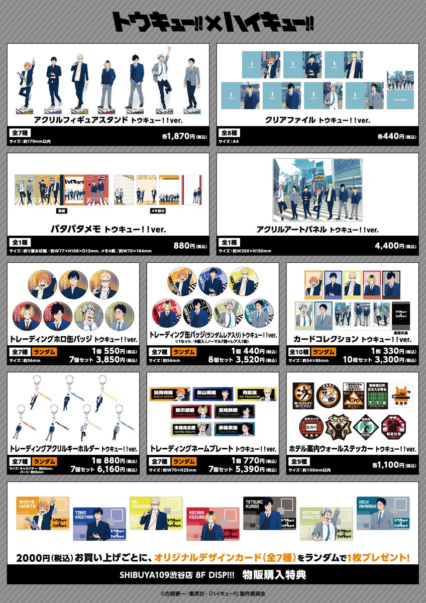 トウキュー!!×ハイキュー!!スペシャルコラボ 「ハイキュー!! POP-UP