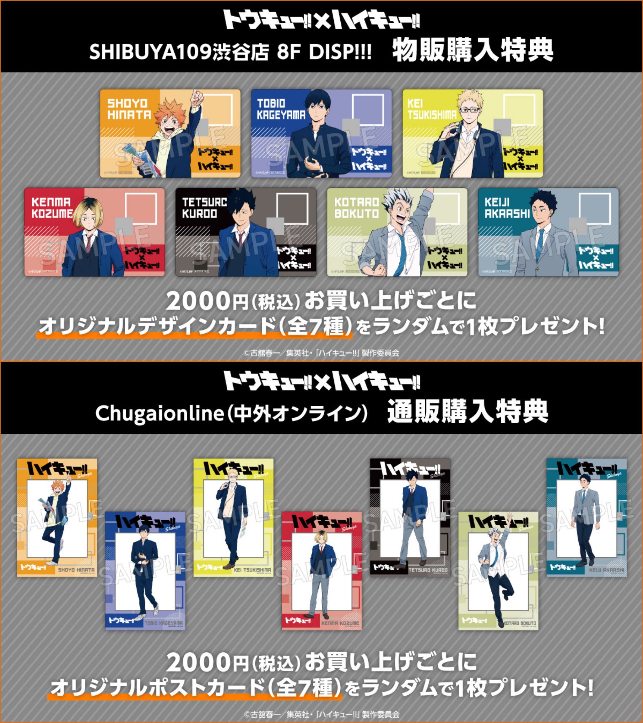 ハイキュー!! グッズ&情報 on X: 