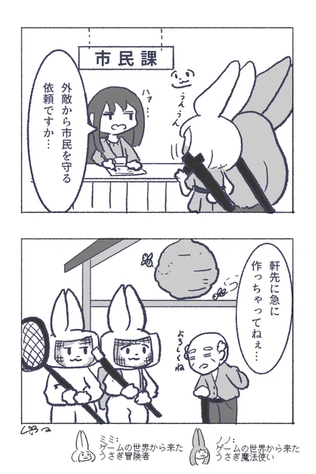 ミミとノノのでいりーくえすと #5 クエスト受注 