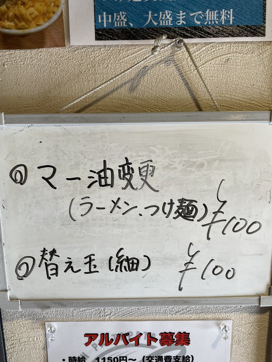 おはようございます

本日通常営業
11:00〜15:00
17:00〜22:00

マー油、替え玉今日もやってます

個人的にはマー油つけ麺がオススメです👍

本日もご来店お待ちしてます！