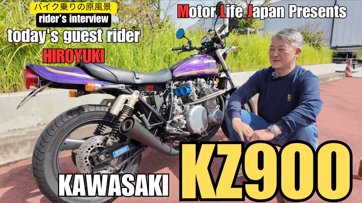 Uber125ccpink's tweet photo. https://t.co/4vueqfZZpH

バイク乗りの原風景　Rider  interview Part.45

Model year】1976
【Motorcycle model】Kawasaki kz900
【owner】Hiroyuki kojima

2024/9/17（水） 18：00公開

#kawasaki
#kz900
#superbikes
#classicmotorcycle
#空冷四発
#バイク乗りの原風景
#motor_life_japan https://t.co/tu70NzZEbn