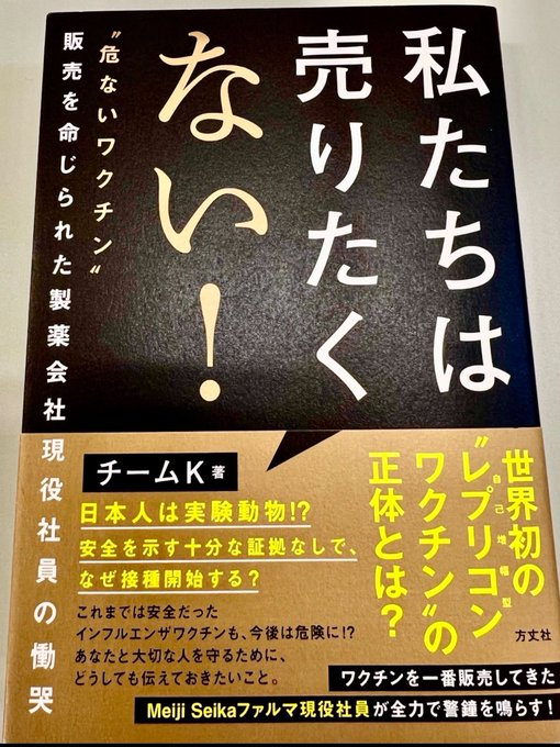 kakijoji's tweet photo. #遺伝子製剤禁止　#明治製菓不買運動 https://t.co/L9hwJs0KUv