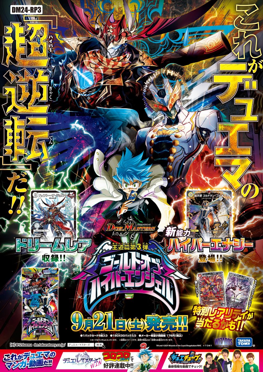 今週末9月21日（土）発売】 王道篇第3弾 「ゴールド・オブ・ハイパー