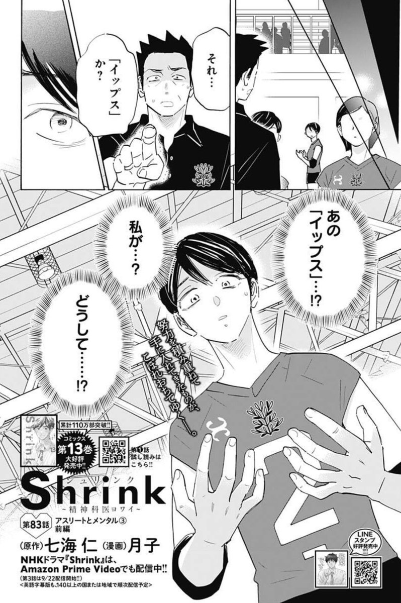 本日発売 ! 「 〜精神科医ヨワイ〜」アスリートとメンタル編 本日発売 ! 「 〜精神科医ヨワイ〜」アスリートとメンタル編