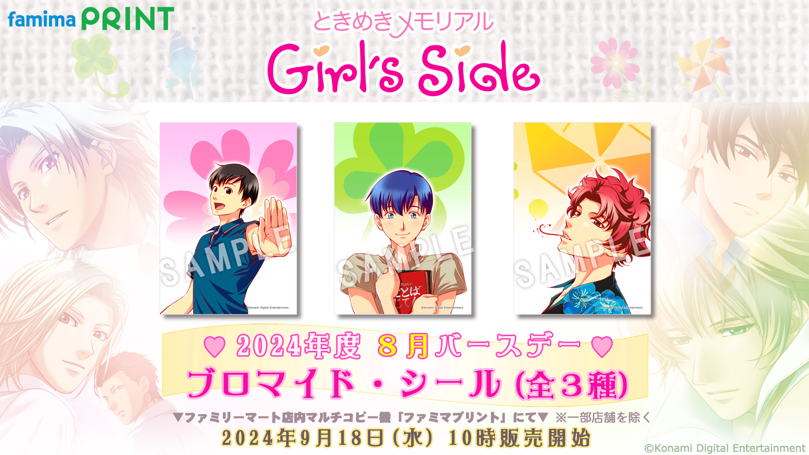 ときめきメモリアル　ガールズサイド　スペシャルブロマイド　20枚　未開封 ときめきメモリアルGirls Side 葉月珪 スペシャルブロマイド