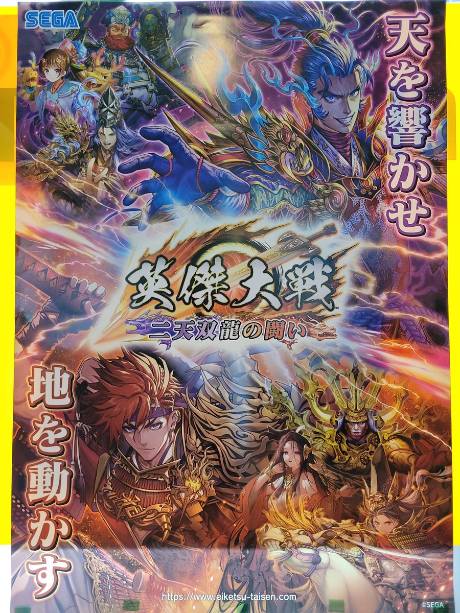 dottocomkasai's tweet photo. 英傑大戦 ニ天双龍の闘い 本日稼動です https://t.co/ruDu4zIhBJ