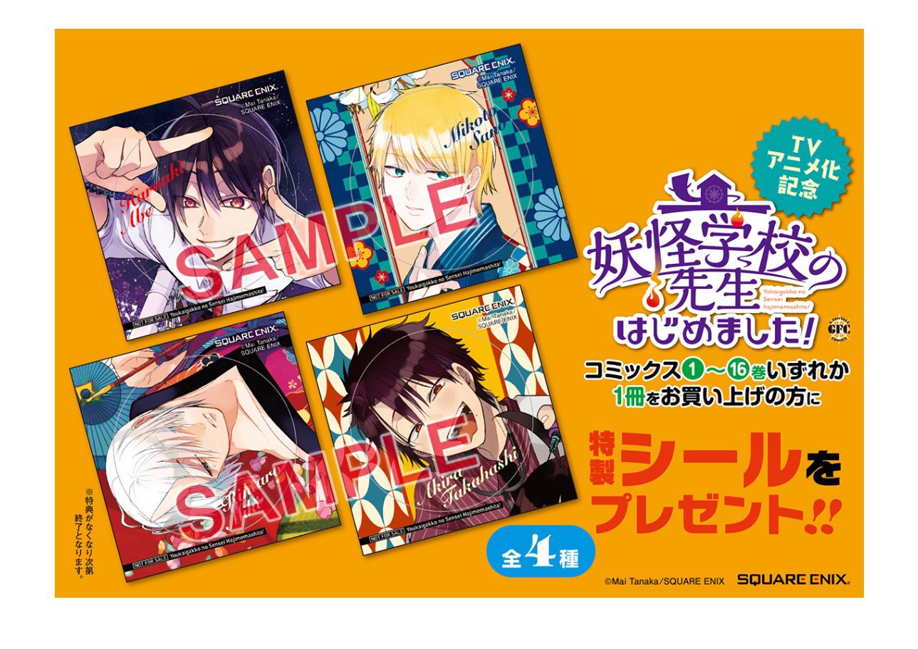 妖怪学校の先生はじめました!(17) 漫画 既刊全巻｜本・雑誌・漫画 