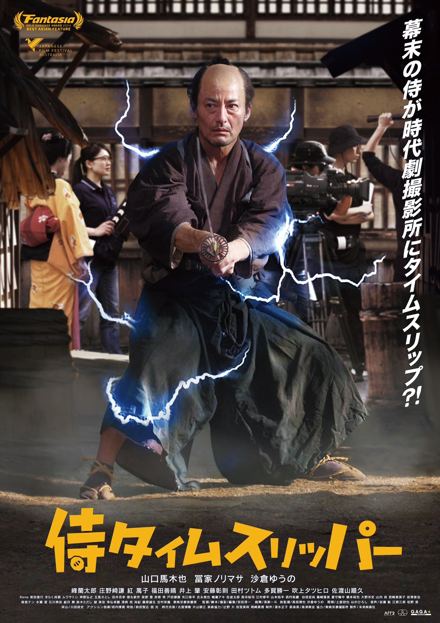 侍タイムスリッパーのサムネイル画像