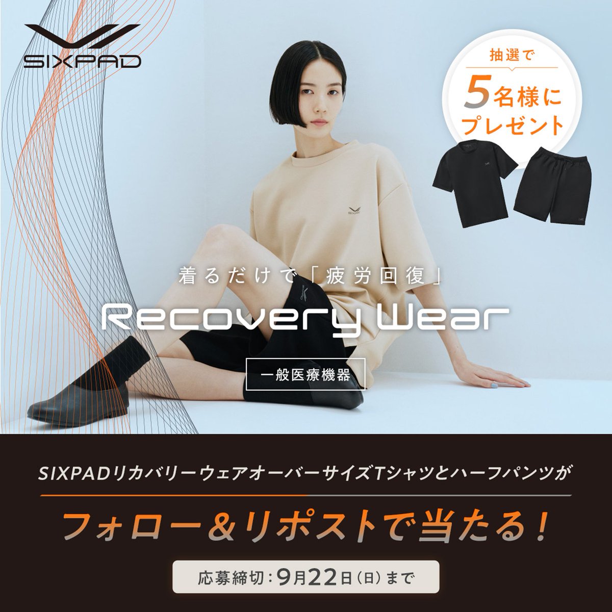 MTG_OnlineShop's tweet photo. ／
#プレゼントキャンペーン 開催🎁
＼

⭐️着るだけで疲労回復⭐️
日常使いでも、スポーツ前後でも、仕事着としても👌
プレゼントに疲労回復を送ろう🎁
#リカバリーウェア

🏃‍♀️応募方法
■@MTG_OnlineShopをフォロー
■この投稿をRP
■当選者にはDM送付
応募は9月22日（日）まで！
https://t.co/XW2GfAFdhd