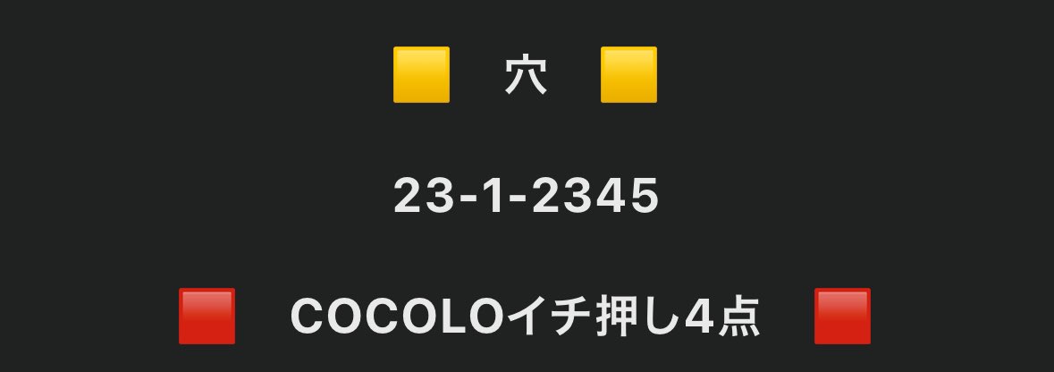 COCOLO_s2_'s tweet image. 万舟きたーーー💋🔥

期待値レースで万舟は

バッチリすぎましたW

穴は6点‼️