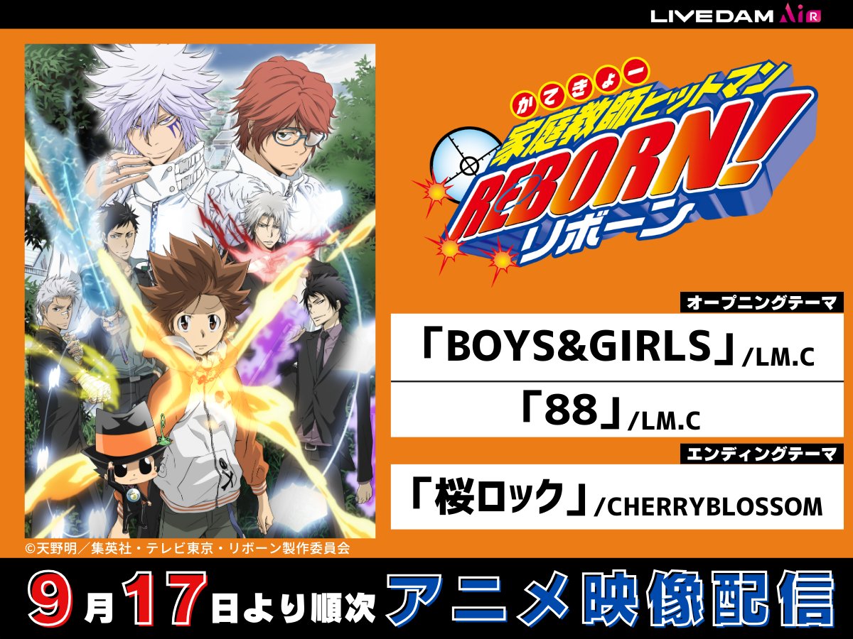 🔥アニメ映像で歌おう🔥／／ TVアニメ『#家庭教師ヒットマンREBORN